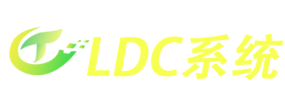 LDC系统